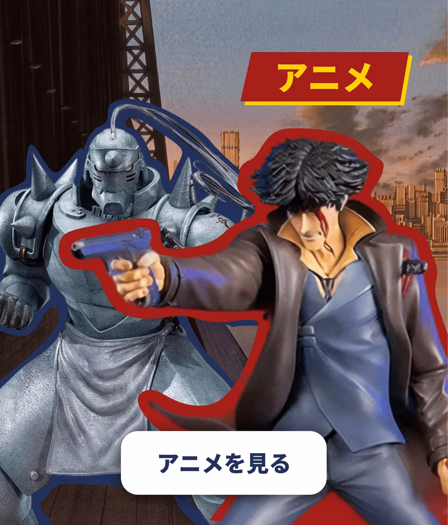 アニメ
