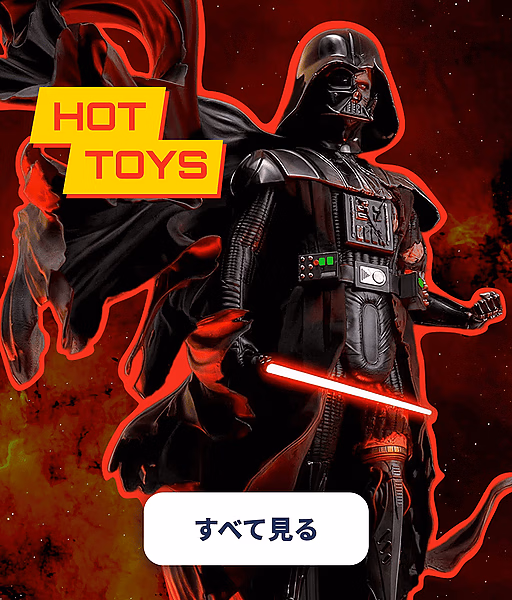 Hot Toys