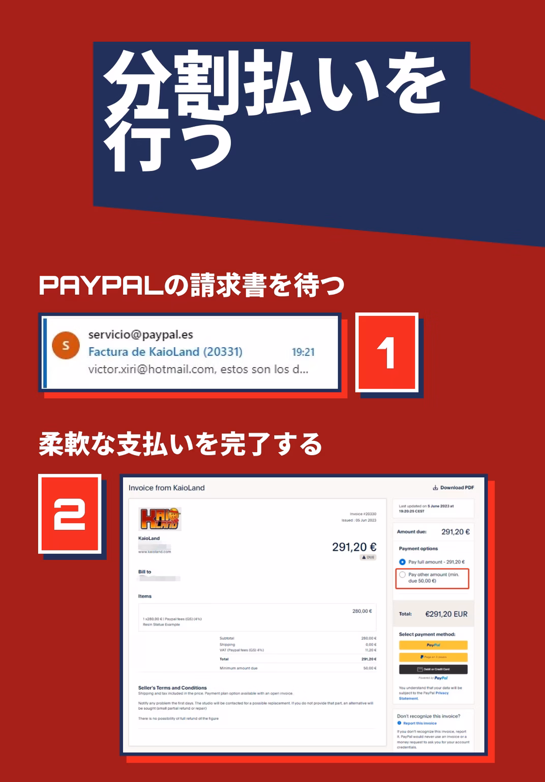 分割払いを行う